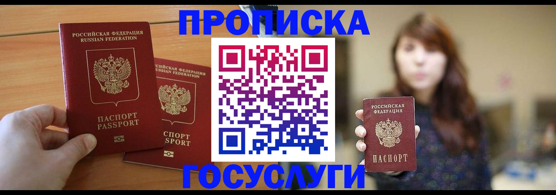 прописка от собственника в Коломне
